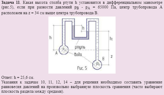 Задача 11. Какая высота столба ртути h установится