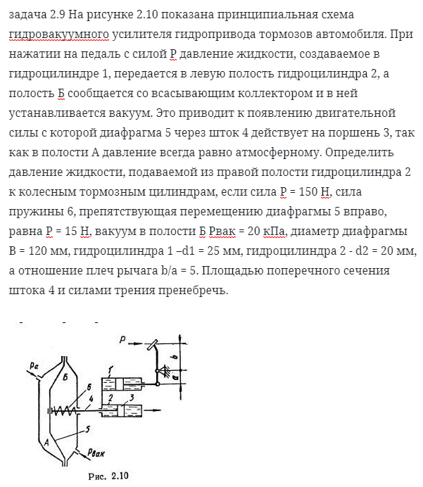 задача 2.9 На рисунке 2.10 показана принципиальная 