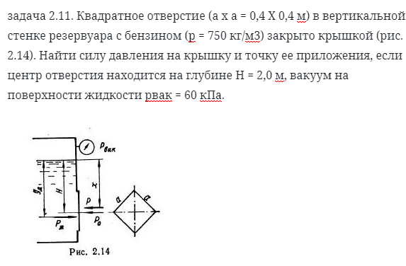 задача 2.11. Квадратное отверстие 