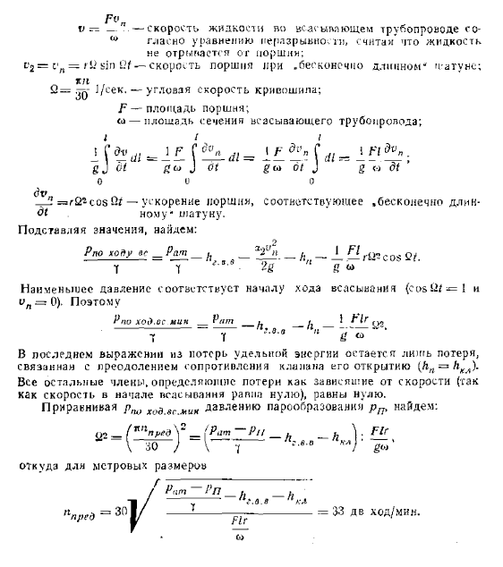 Примеры гидравлических расчетов установившихся и неусгановившихся потоков без учета гидравлических сопротивлений
