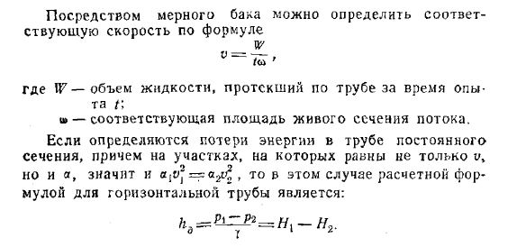 Гидравлические сопротивления. Принцип наложения потерь энергии