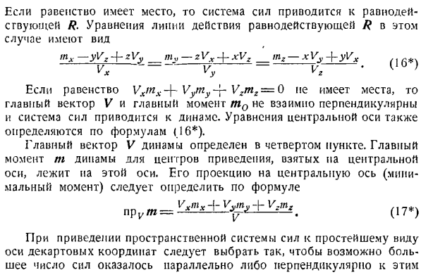 Произвольная пространственная система сил