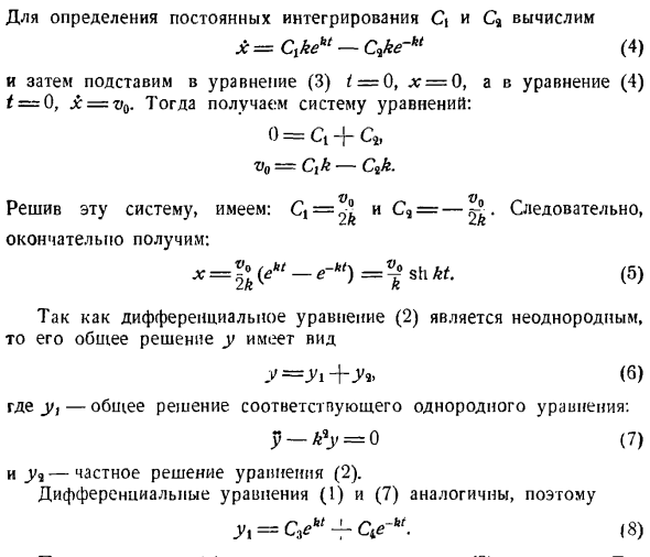 Определение движения по заданным силам