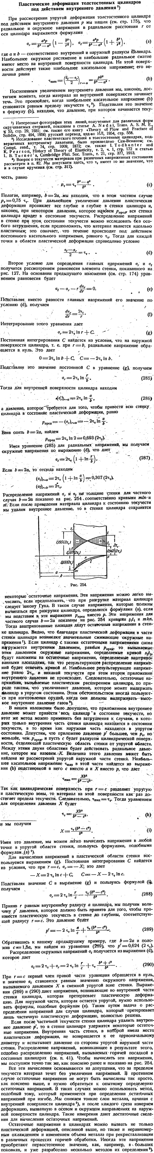 Пластические, деформации толстостенных цилиндров под действием внутреннего давления
