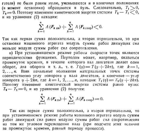 Теорема об изменении кинетической энергии системы материальных точек