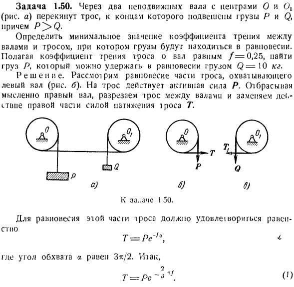 Равновесие тел при наличии трения