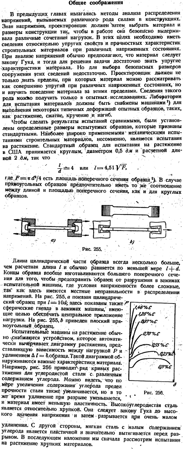 Общие соображения