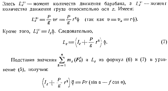 Теорема об изменении главного момента количеств движения системы материальных точек. Моменты инерции твердых тел