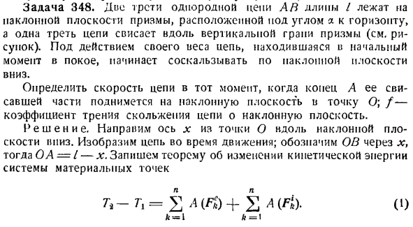 Теорема об изменении кинетической энергии системы материальных точек