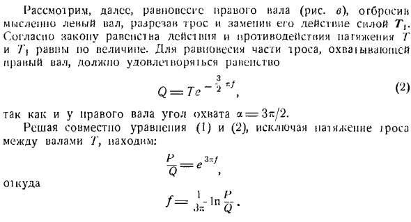 Равновесие тел при наличии трения