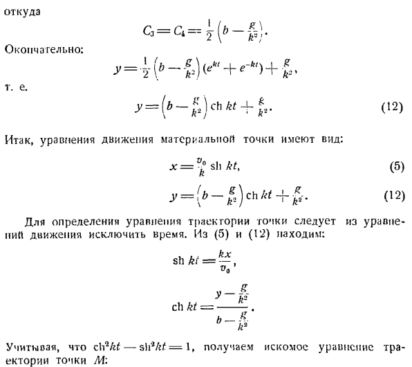 Определение движения по заданным силам