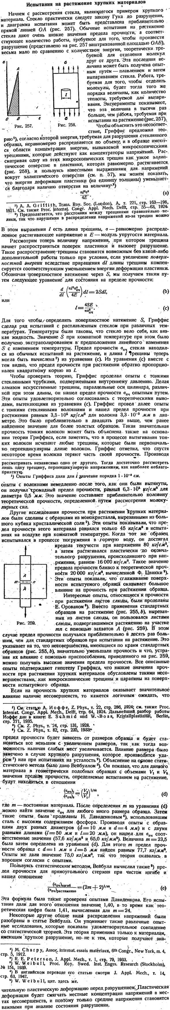 Испытания на растяжение хрупких материалов
