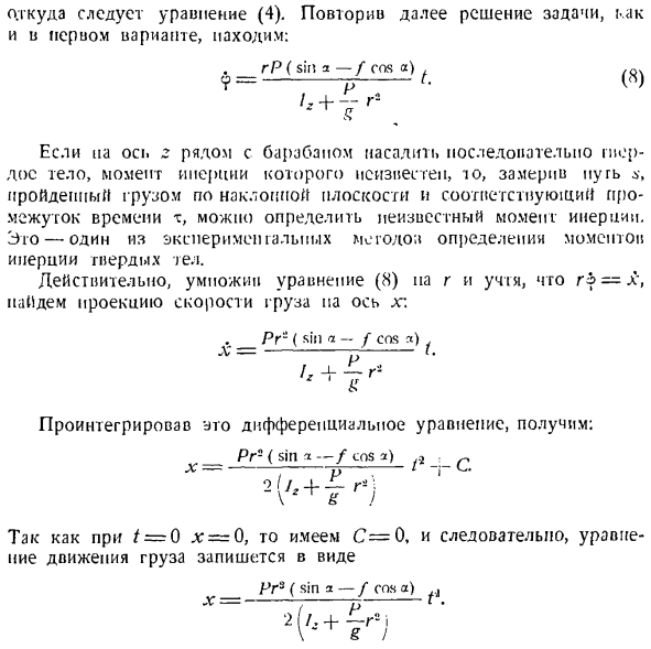 Теорема об изменении главного момента количеств движения системы материальных точек. Моменты инерции твердых тел