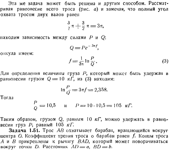 Равновесие тел при наличии трения