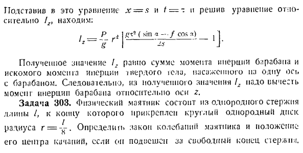 Теорема об изменении главного момента количеств движения системы материальных точек. Моменты инерции твердых тел