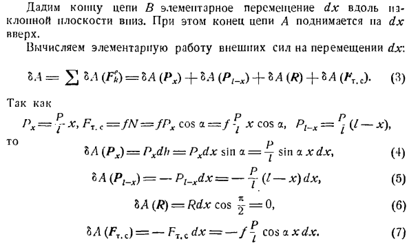 Теорема об изменении кинетической энергии системы материальных точек