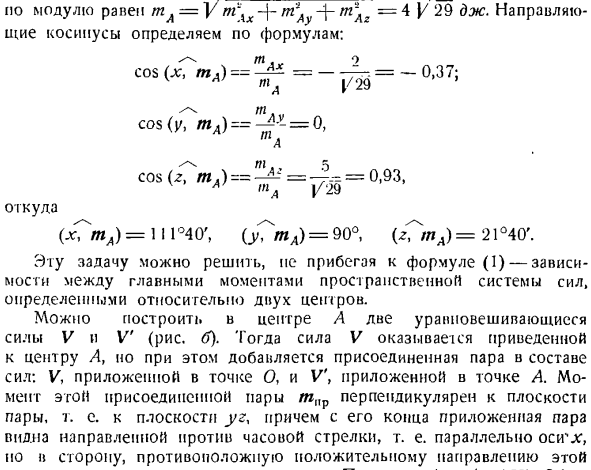 Произвольная пространственная система сил