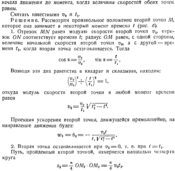 Скорость и ускорение точки