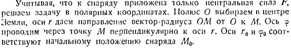 Определение движения по заданным силам