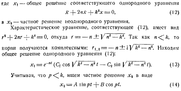 Колебательное движение