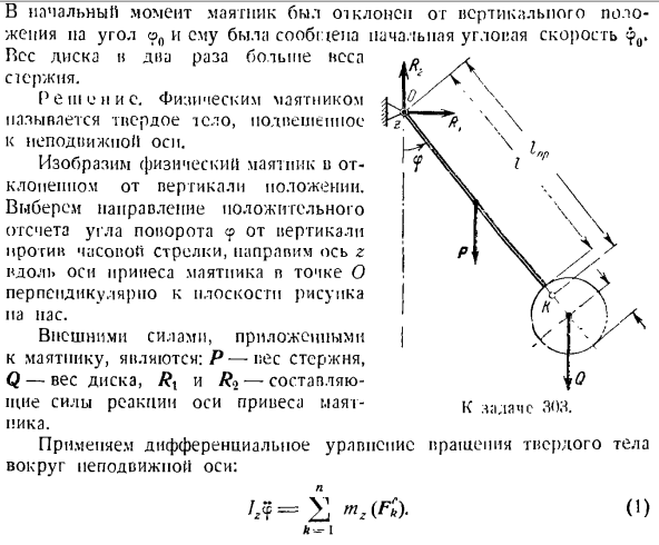 Теорема об изменении главного момента количеств движения системы материальных точек. Моменты инерции твердых тел