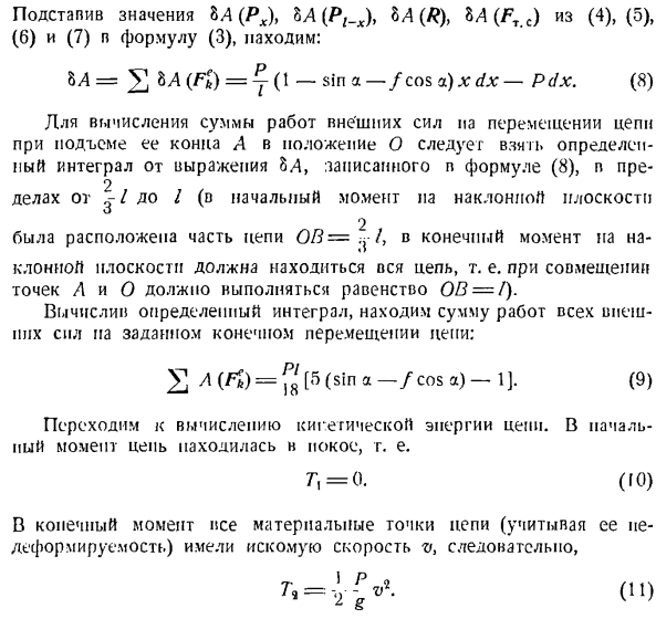 Теорема об изменении кинетической энергии системы материальных точек