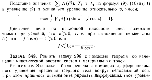 Теорема об изменении кинетической энергии системы материальных точек