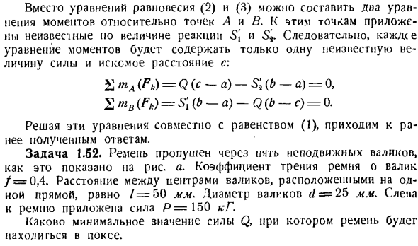 Равновесие тел при наличии трения