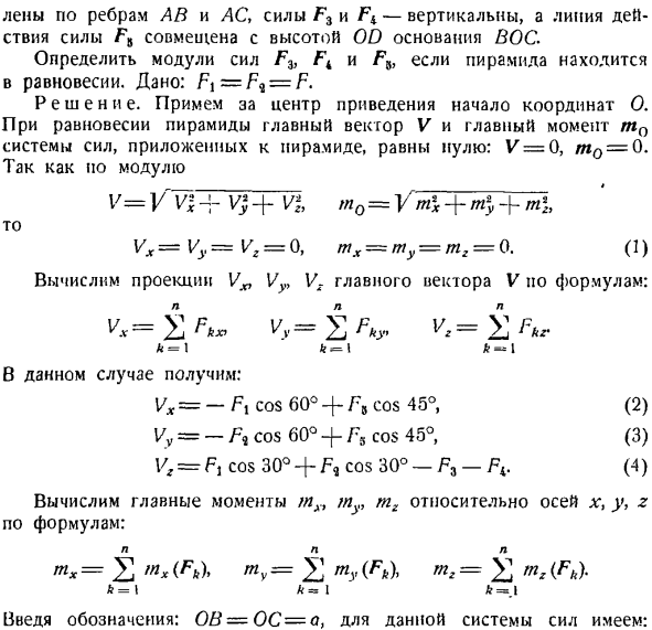 Произвольная пространственная система сил