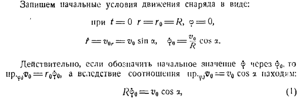 Определение движения по заданным силам