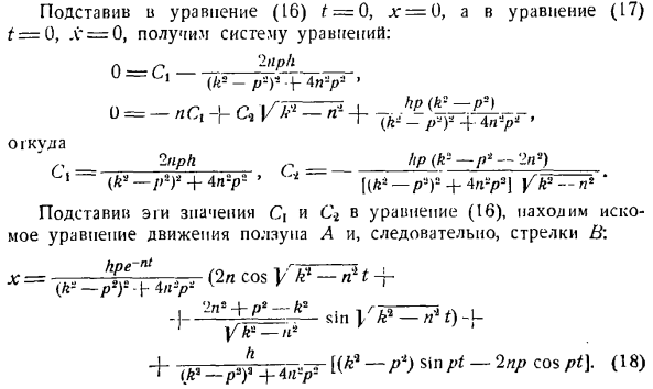 Колебательное движение