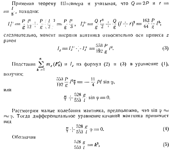 Теорема об изменении главного момента количеств движения системы материальных точек. Моменты инерции твердых тел