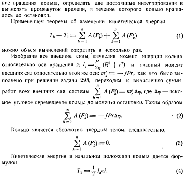 Теорема об изменении кинетической энергии системы материальных точек