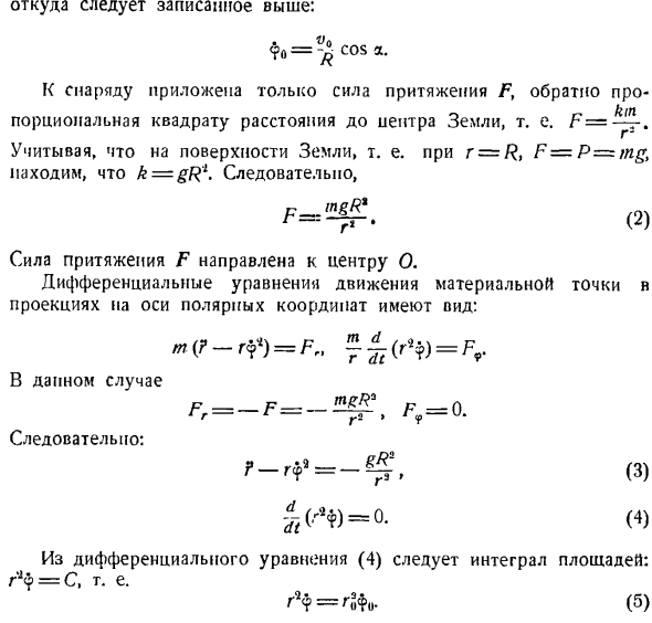 Определение движения по заданным силам