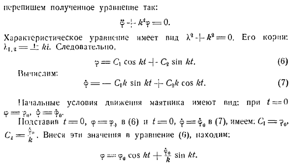 Теорема об изменении главного момента количеств движения системы материальных точек. Моменты инерции твердых тел