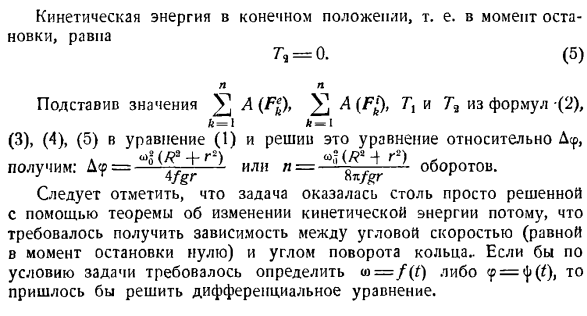 Теорема об изменении кинетической энергии системы материальных точек