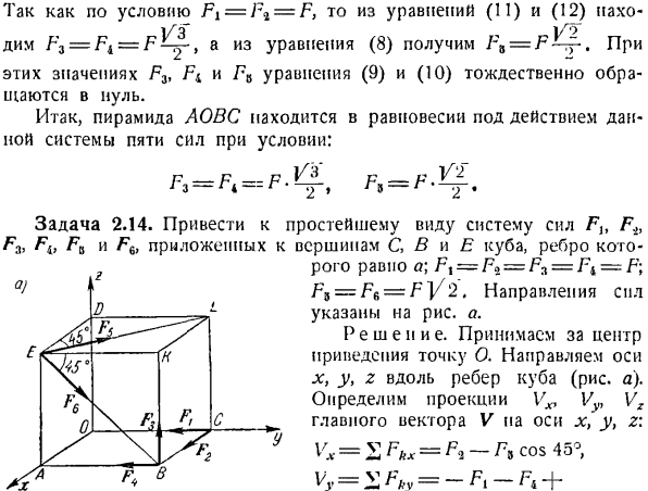 Произвольная пространственная система сил