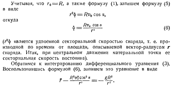 Определение движения по заданным силам