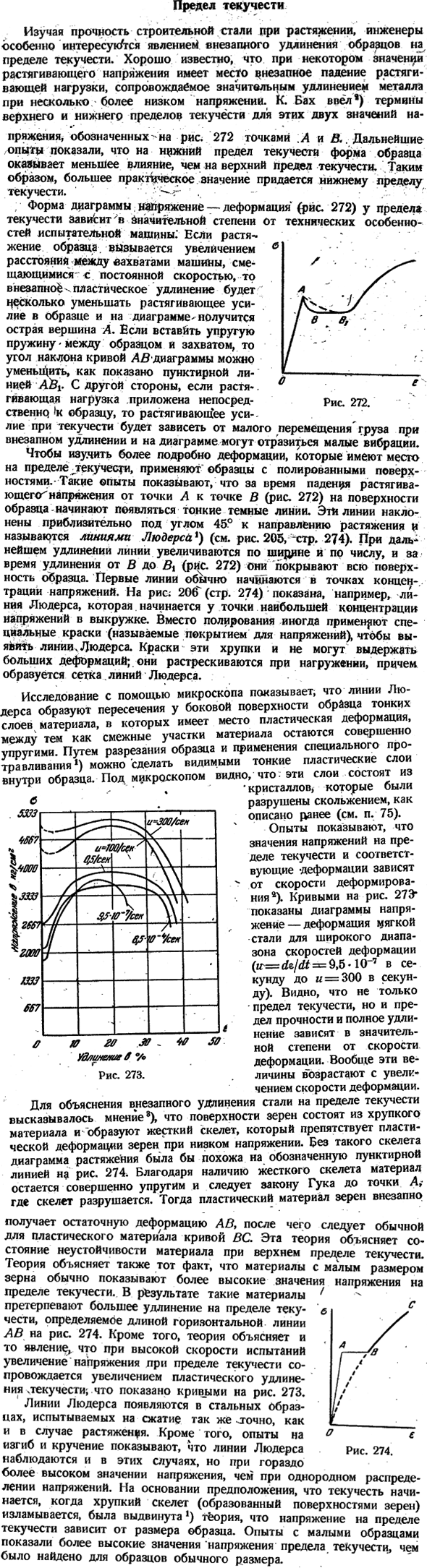 Предел текучести
