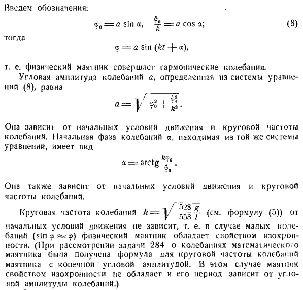 Теорема об изменении главного момента количеств движения системы материальных точек. Моменты инерции твердых тел