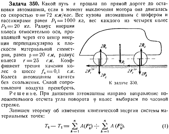 Теорема об изменении кинетической энергии системы материальных точек