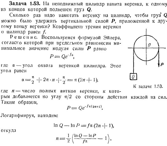 Равновесие тел при наличии трения