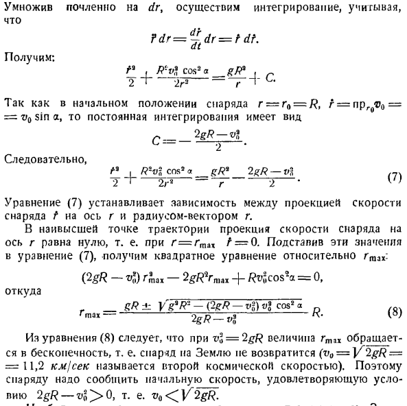 Определение движения по заданным силам