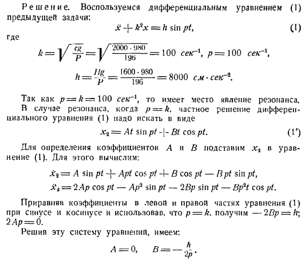 Колебательное движение