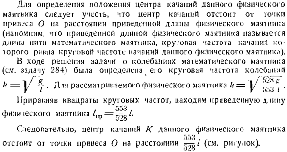 Теорема об изменении главного момента количеств движения системы материальных точек. Моменты инерции твердых тел