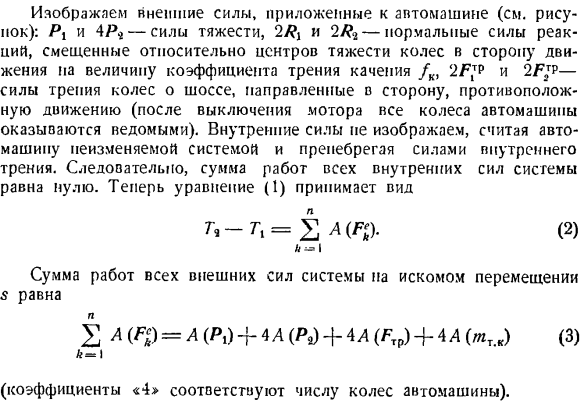 Теорема об изменении кинетической энергии системы материальных точек