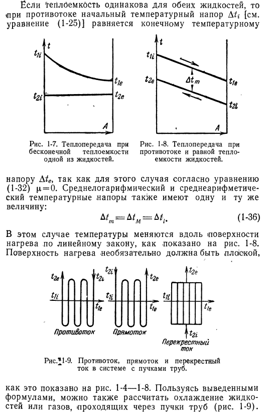 Прямоток, противоток, перекрестный ток