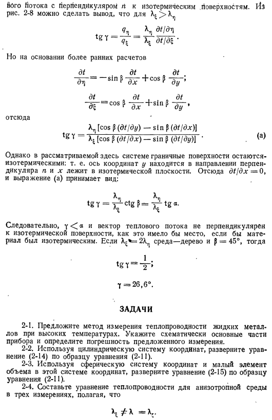 Уравнение теплопроводности