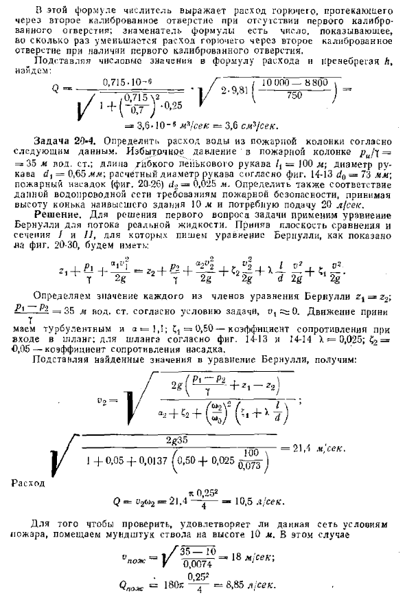 Траектория свободной струи