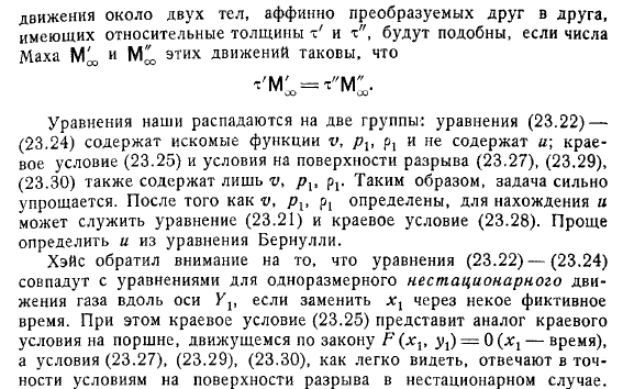 Движение с очень большими сверхзвуковыми скоростями. Гиперзвуковые течения и обтекание тонких тел